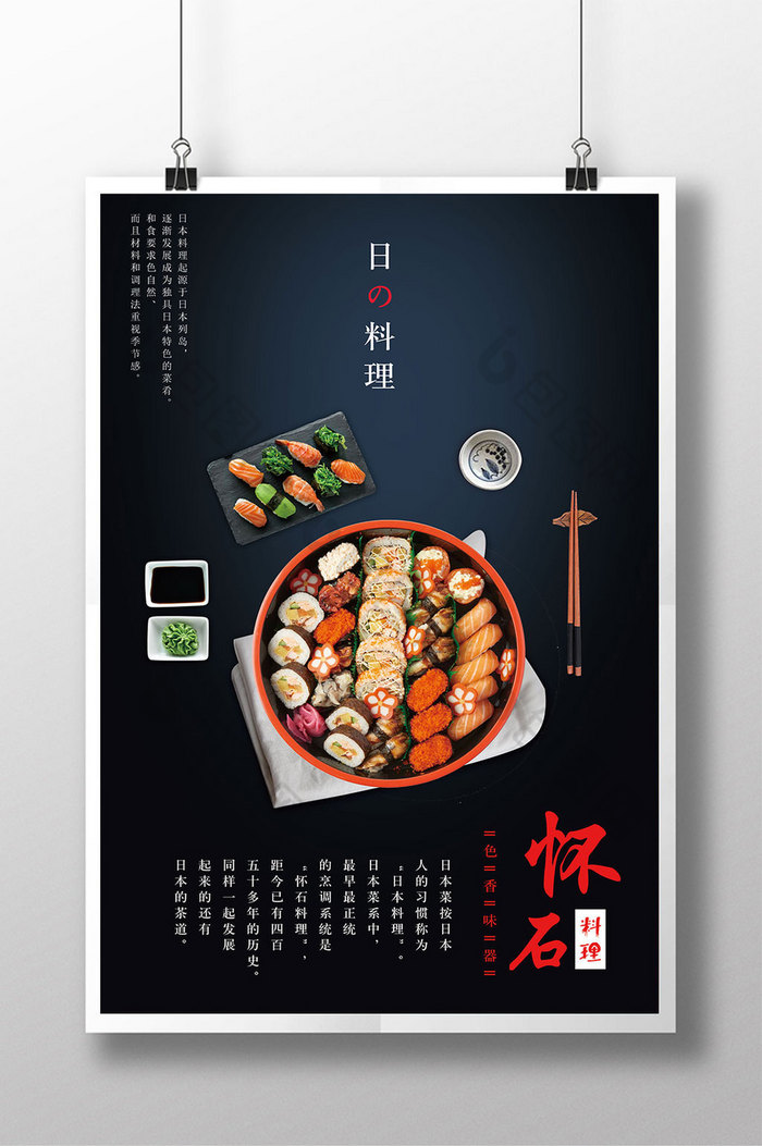 日本美食海报日料图片