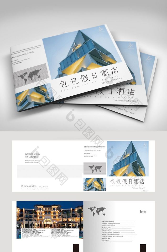 简约清新高档的酒店画册设计