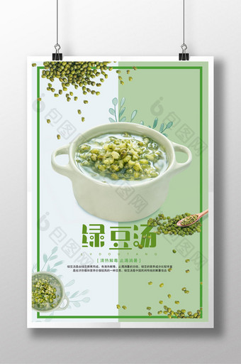 绿豆汤餐饮美食系列海报图片