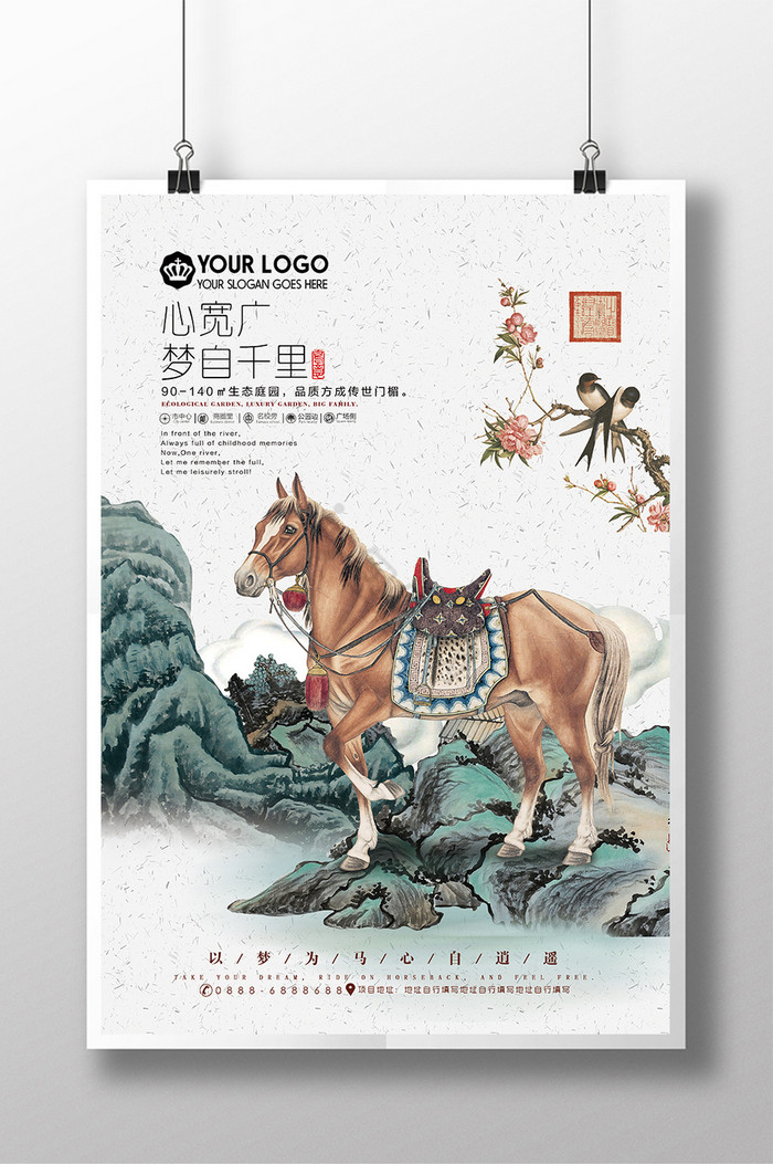国画中式插画房地产