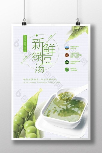 简约小清新绿豆汤美食海报图片