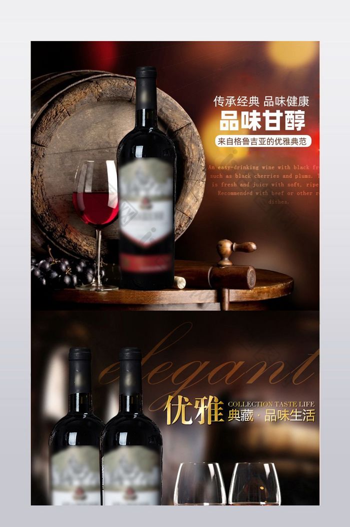 淘宝天猫红酒葡萄酒详情页描述模板