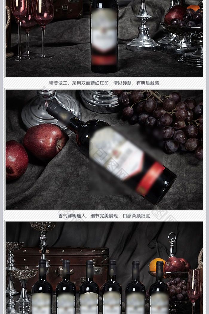 淘宝天猫红酒葡萄酒详情页描述模板