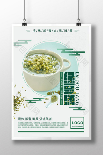 绿豆汤餐饮美食系列海报设计图片