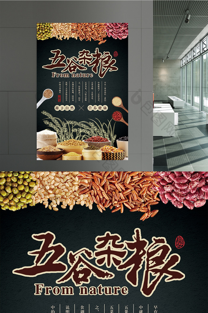 创意中国风五谷杂粮海报