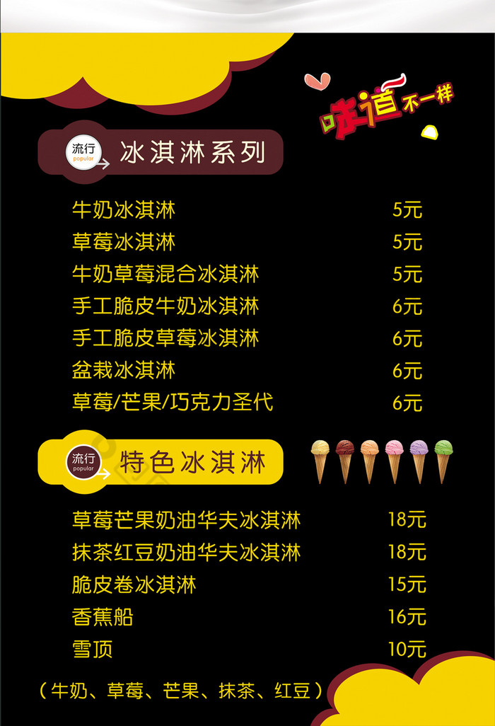 高档时尚冰淇淋菜单