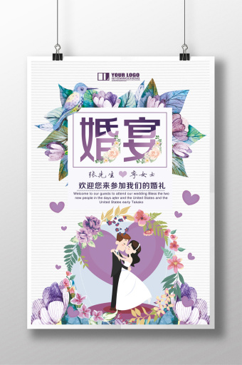 婚庆婚宴海报设计图片下载