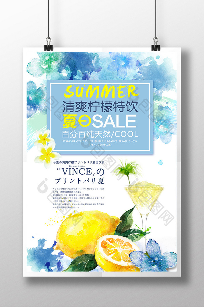 夏日清新水彩柠檬特饮促销海报设计