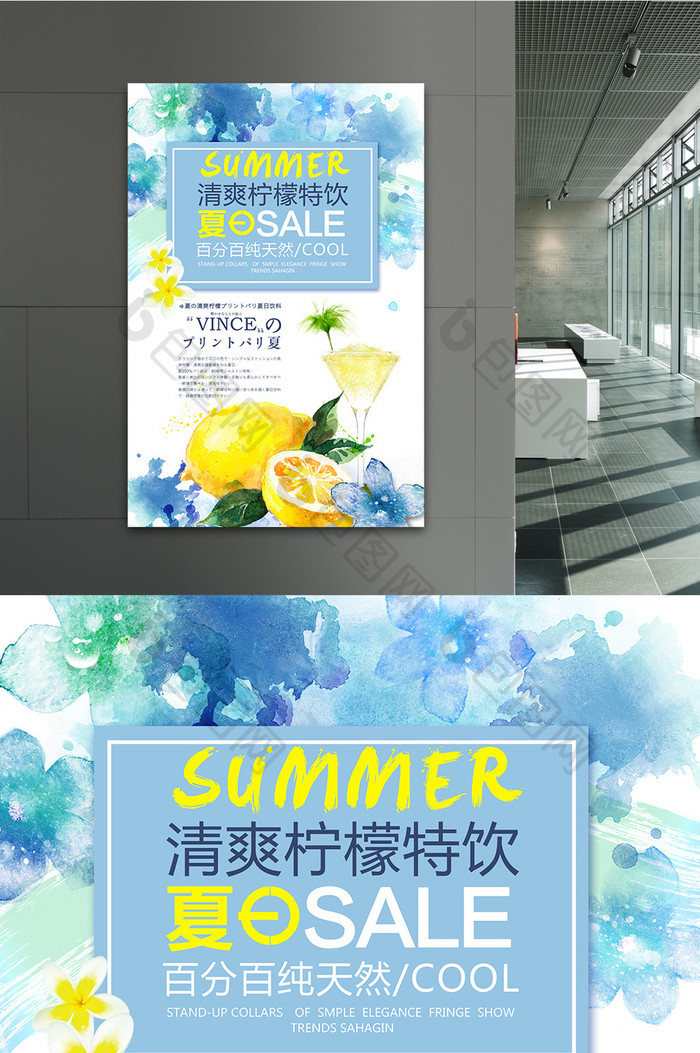 夏日清新水彩柠檬特饮促销海报设计