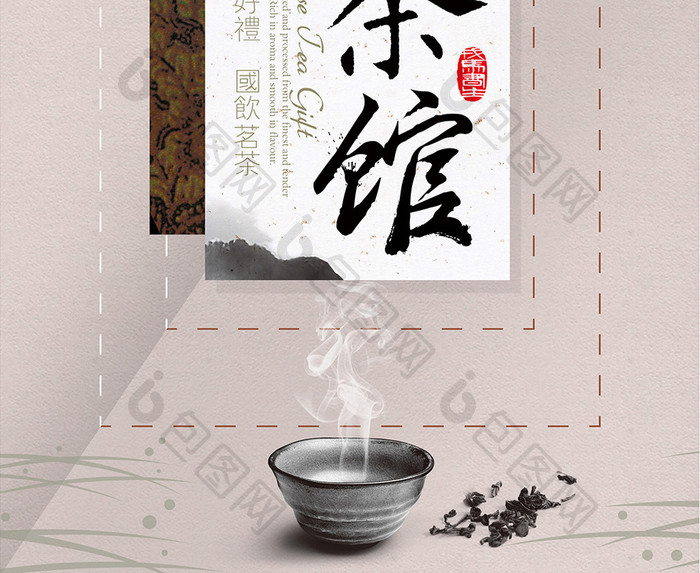 禅意茶馆茶叶海报