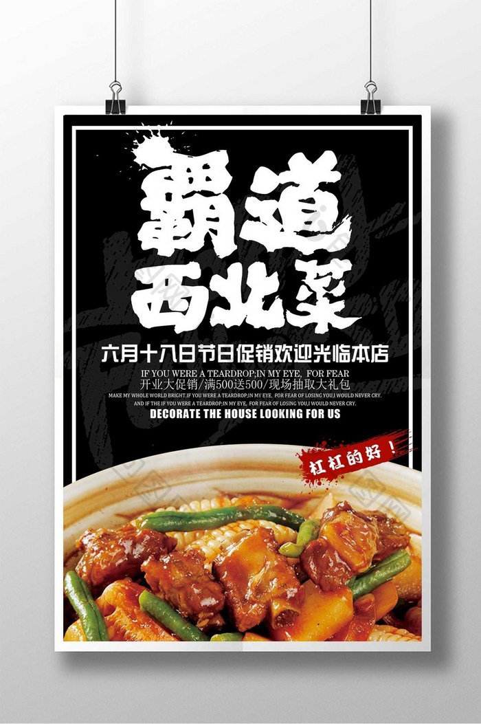 餐饮海报 食物海报