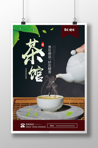 中国风茶馆茶文化海报图片