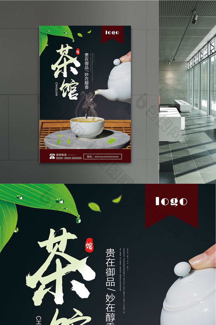 茶楼茶馆海报以茶会友素材