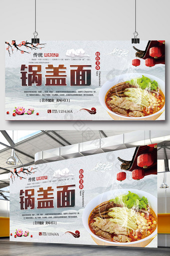中国锅盖面风美食文化展板图片