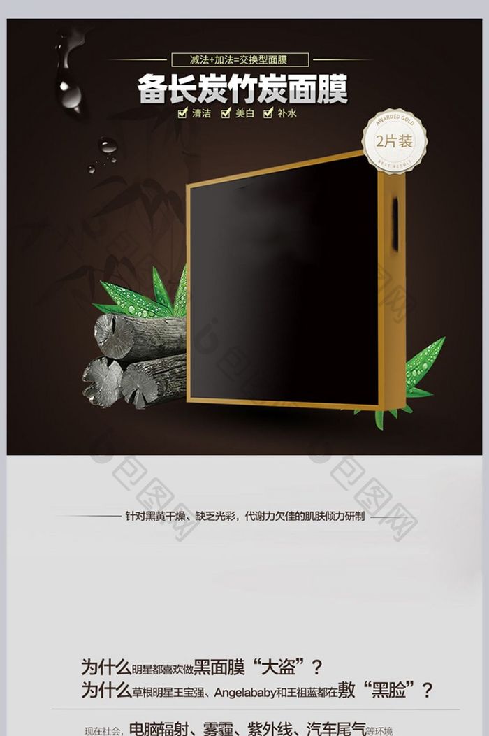 备长炭竹炭补水面膜面膜详情页