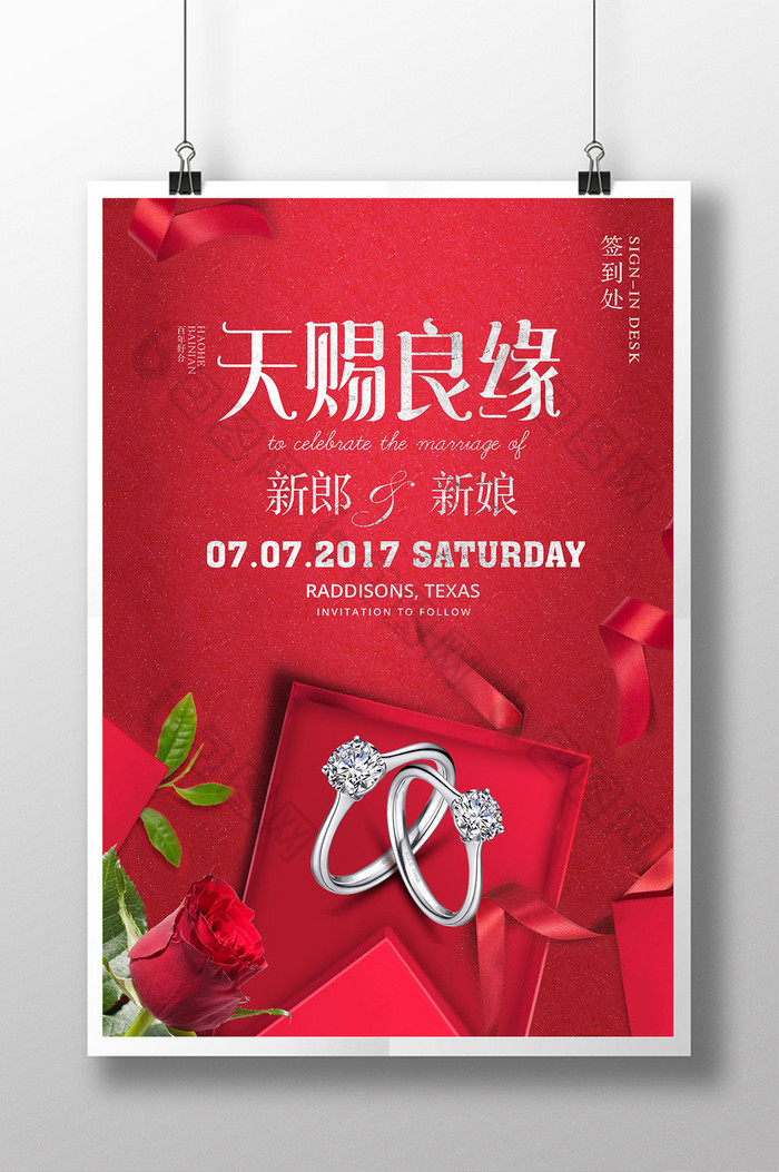 红色浪漫婚礼迎宾签到海报设计