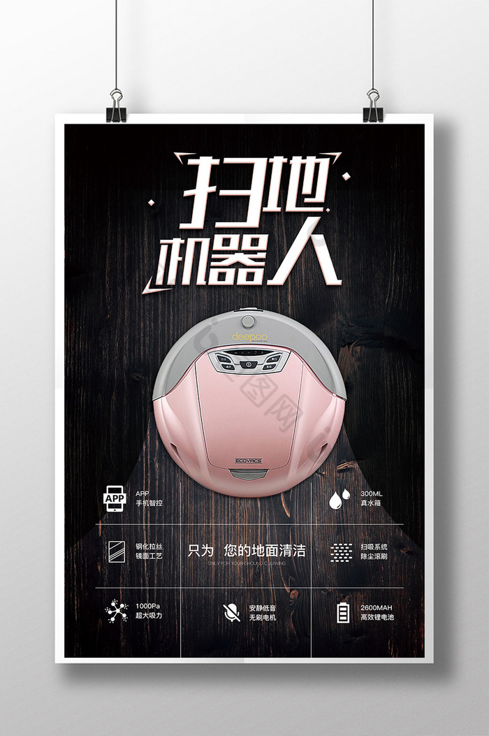 的扫地机器人素材免费下载,本次作品主题是广告设计,使用场景是海报