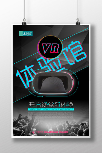 VR体验馆潮流时尚海报图片