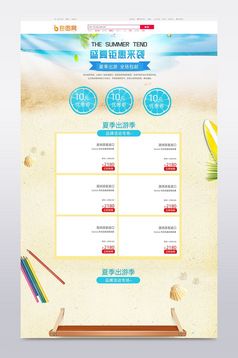 淘宝天猫家具家居首页装修PSD模板