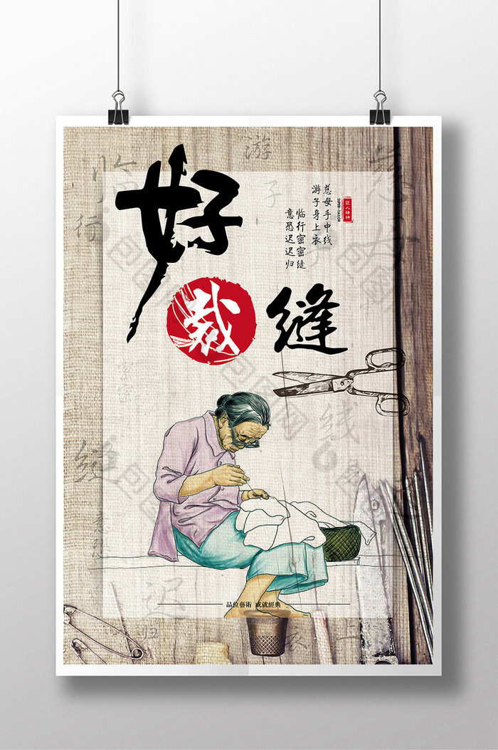 好裁缝匠人精神图片