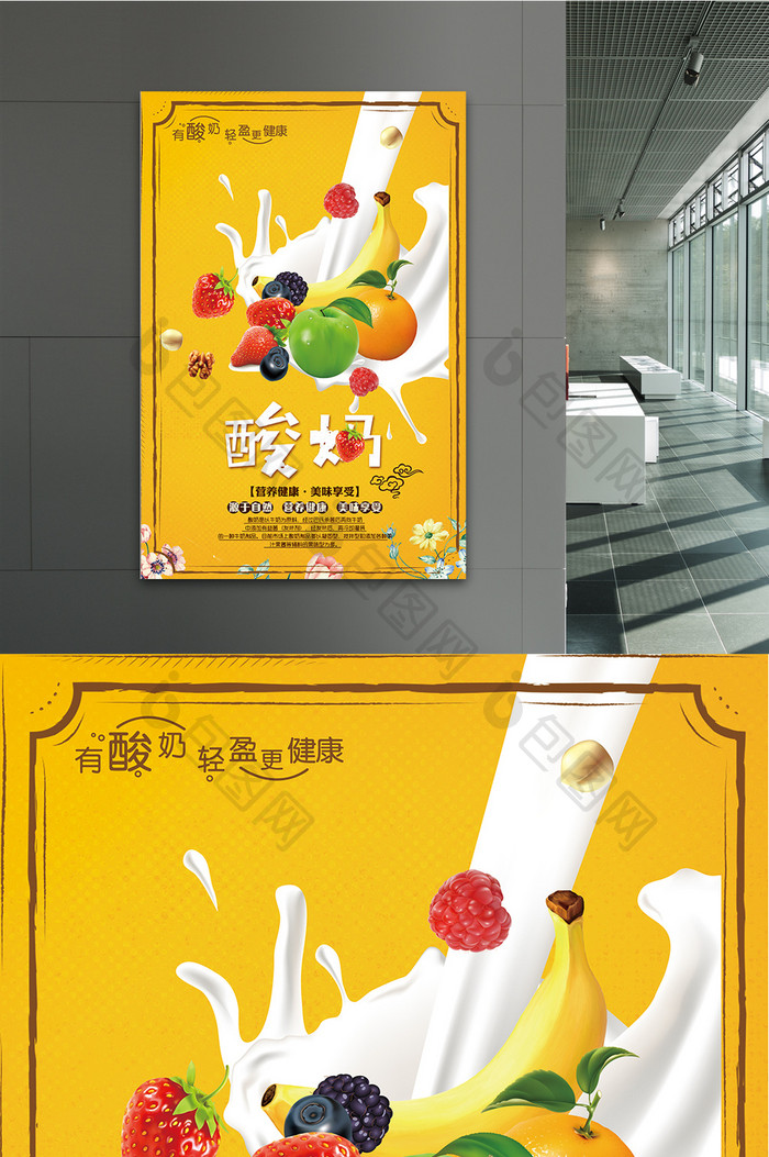 酸奶夏日美味冷饮促销海报设计