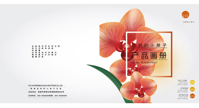 花卉产品画册封面设计