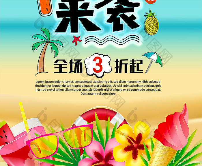 清凉夏日暑价来袭促销海报