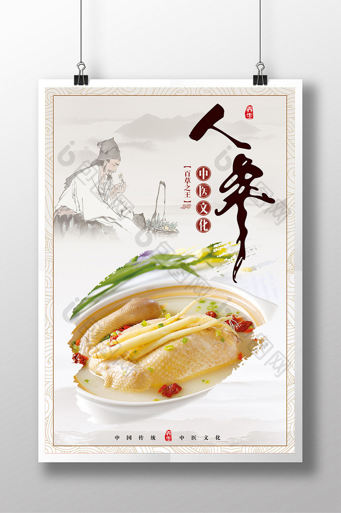 传统中国风中医药文化医疗海报展板