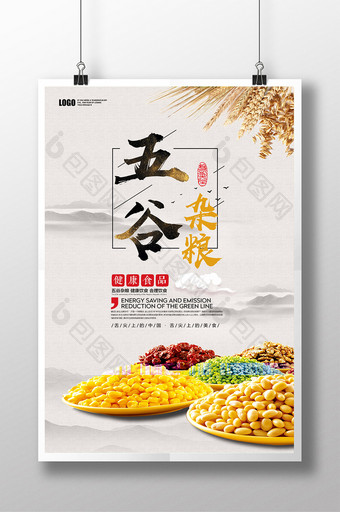 清新中国风五谷杂粮宣传海报图片
