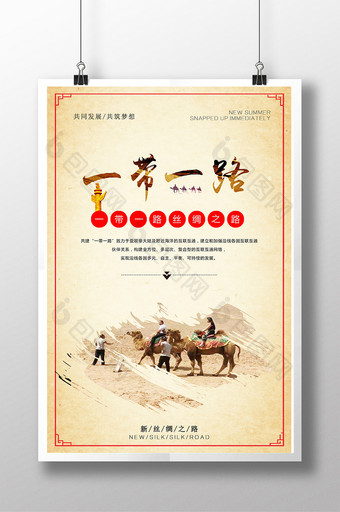 中国风一带一路宣传海报模板设计图片
