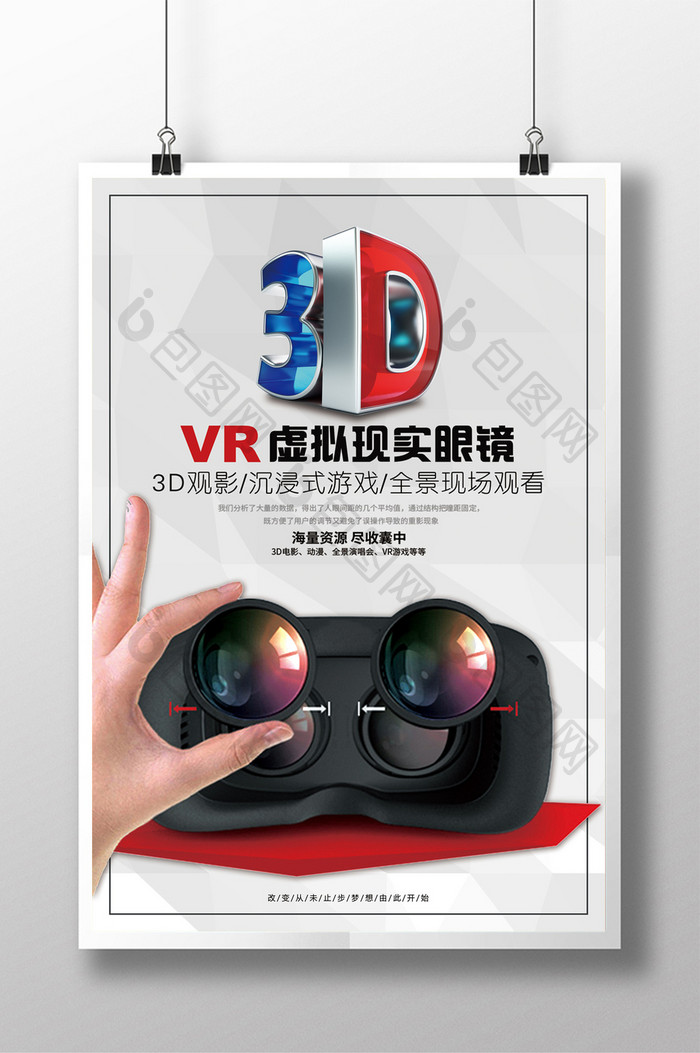 时尚VR眼镜宣传海报