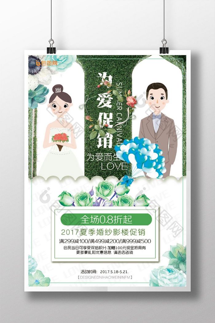 影楼婚纱摄影开业促销海报设计