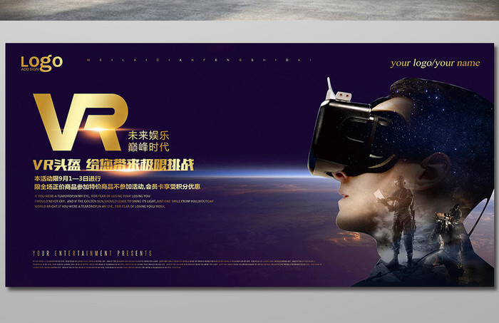 科幻太空VR头盔科幻电影海报设计