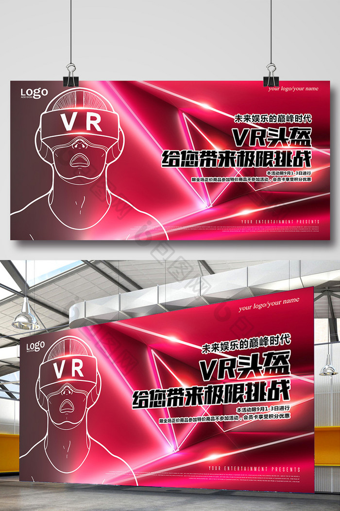 炫光VR虚拟空间海报设计