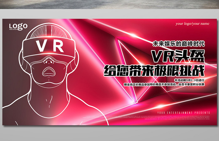 炫光VR虚拟空间海报设计