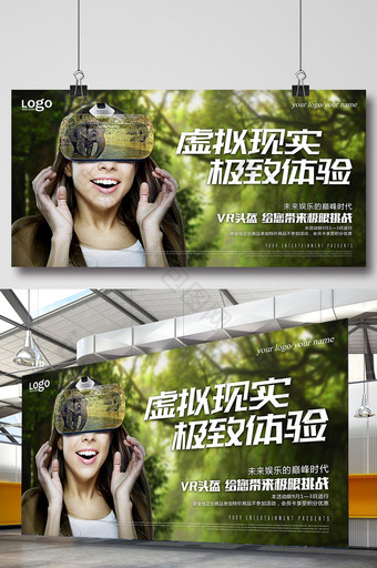 奇幻森林VR头盔海报图片
