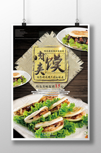 肉夹馍美食海报设计模板图片