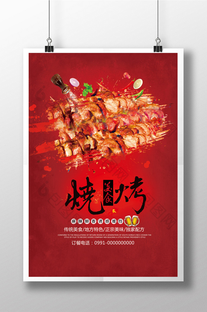 红色餐饮美食烧烤啤酒海报设计