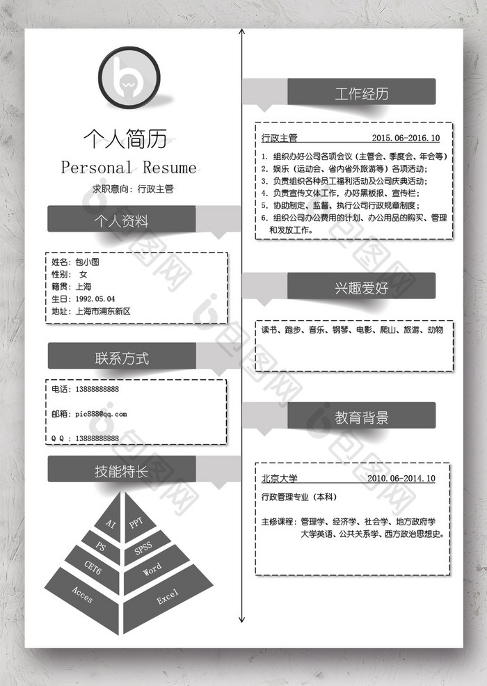 黑白简洁商务简历模板