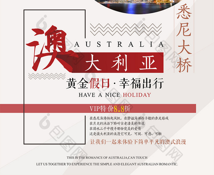 创意澳大利亚悉尼旅游海报