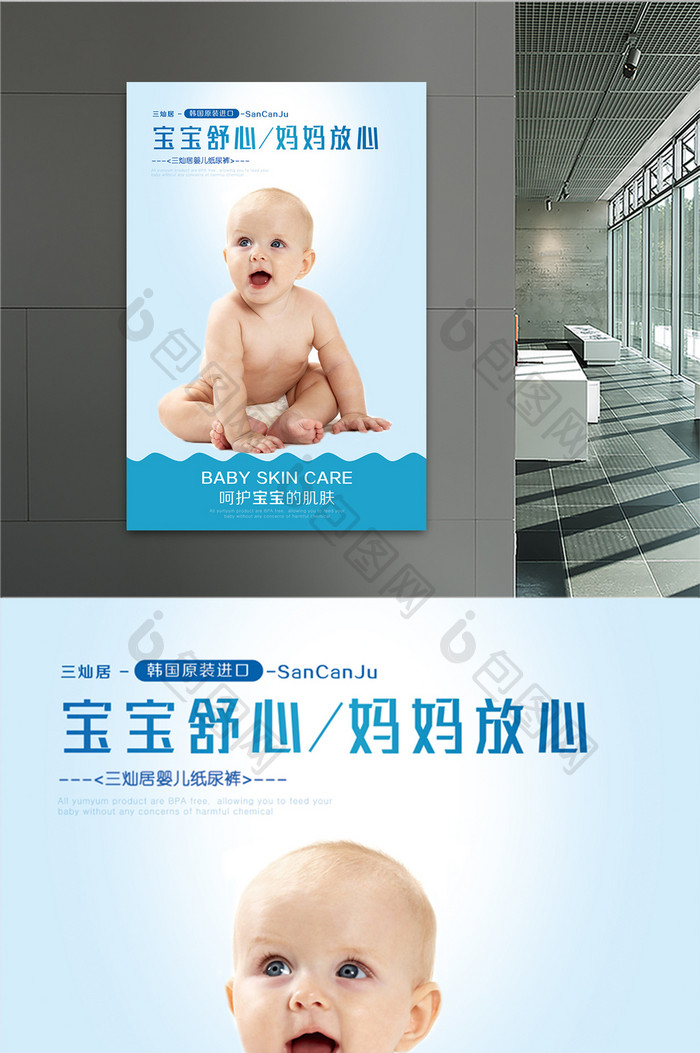 婴儿纸尿裤海报展板