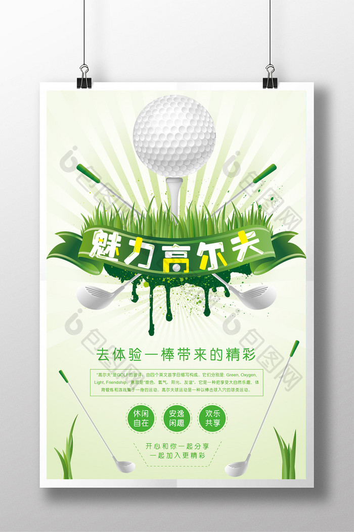 绿色小清新高尔夫运动海报
