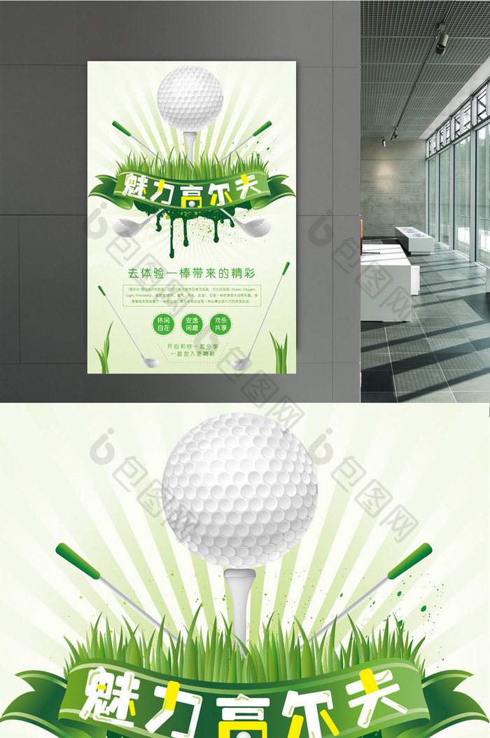 绿色小清新高尔夫运动海报