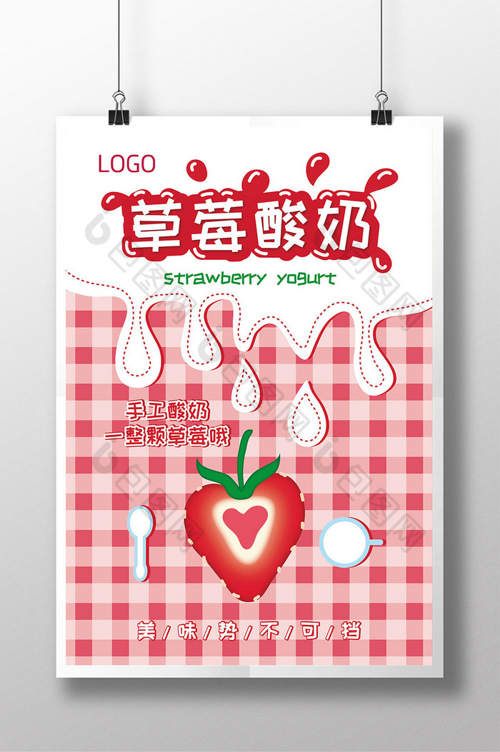 插画美味草莓酸奶图片图片