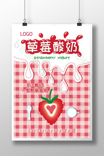 手绘插画美味草莓酸奶创意海报设计图片