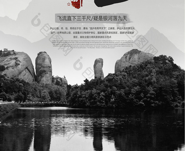 中国风创意庐山旅游海报