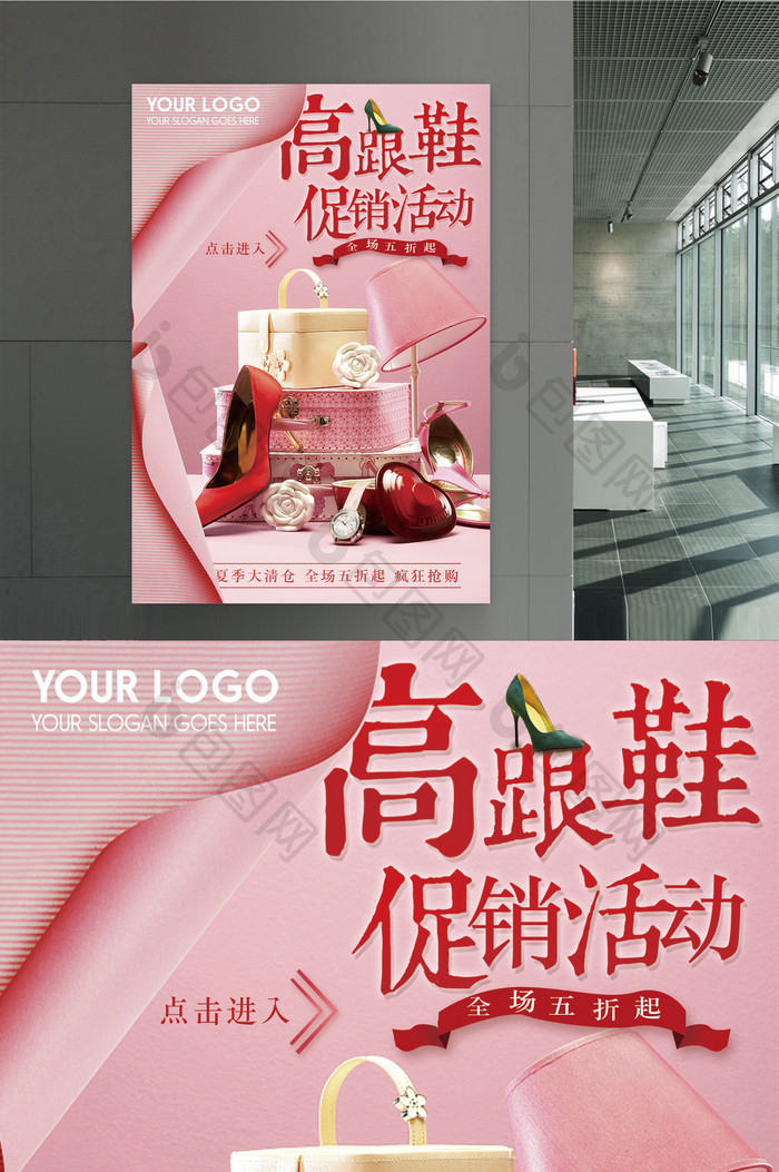 粉色系列高跟鞋促销海报