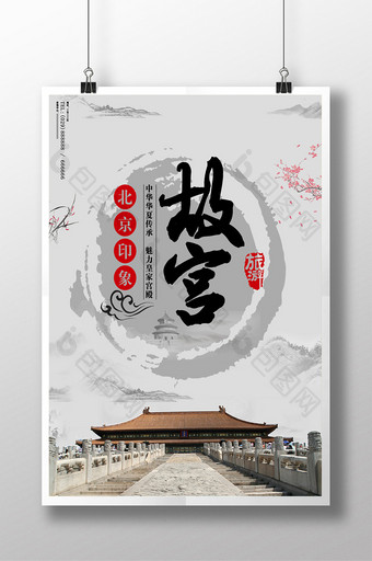 中国风故宫旅游创意海报图片