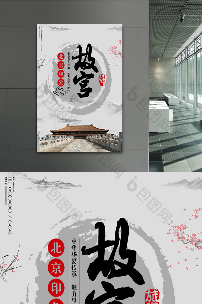 中国风故宫旅游创意海报