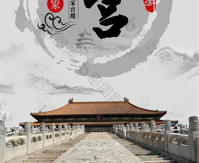 中国风故宫旅游创意海报